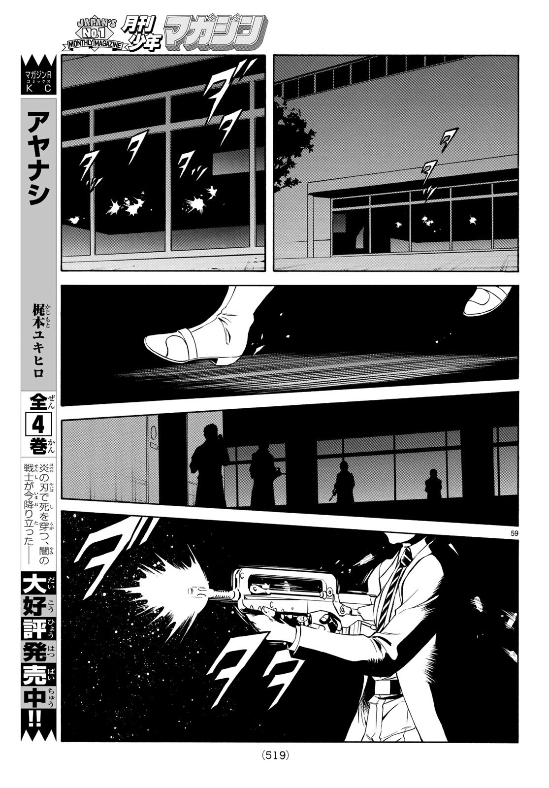 Shin Kamen Rider Spirits Chapter 111 59ページ