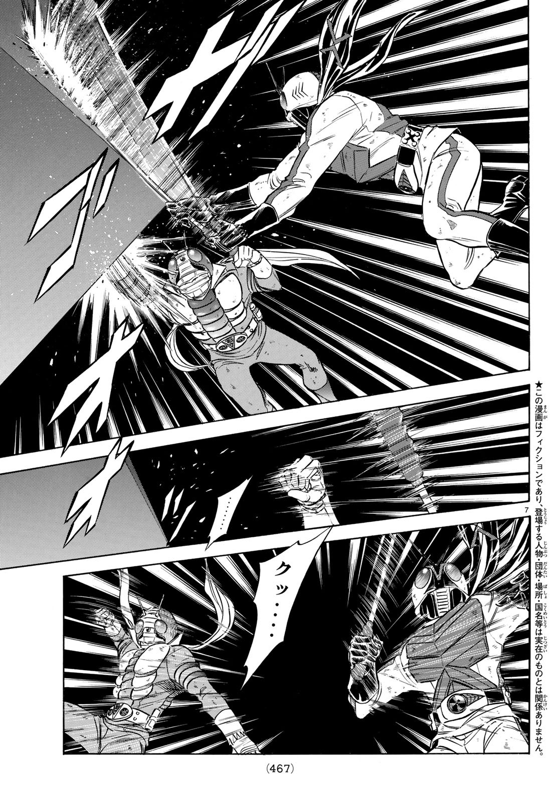 Shin Kamen Rider Spirits Chapter 111 7ページ
