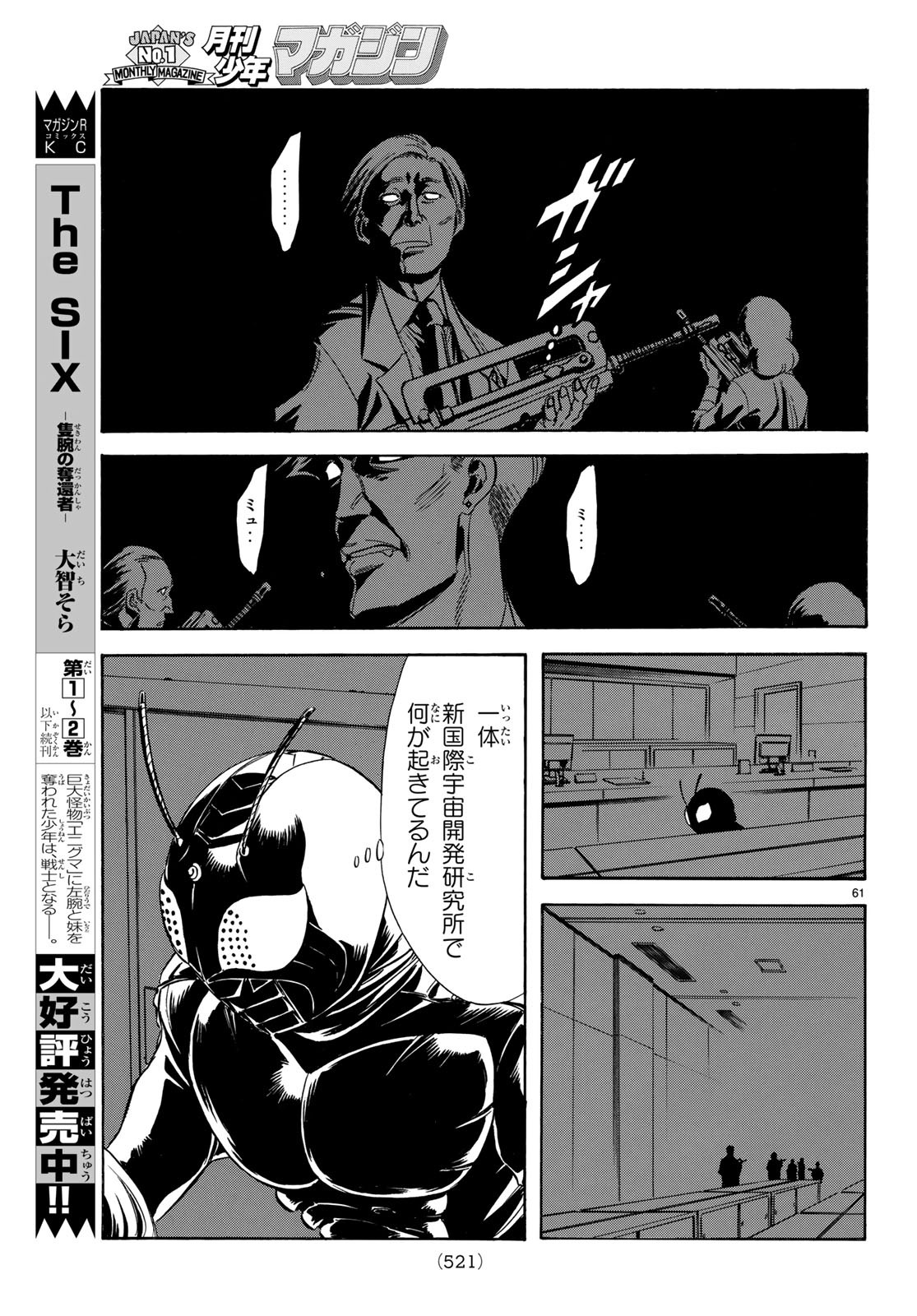 Shin Kamen Rider Spirits Chapter 111 61ページ