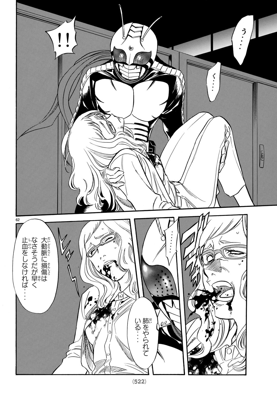 Shin Kamen Rider Spirits Chapter 111 62ページ