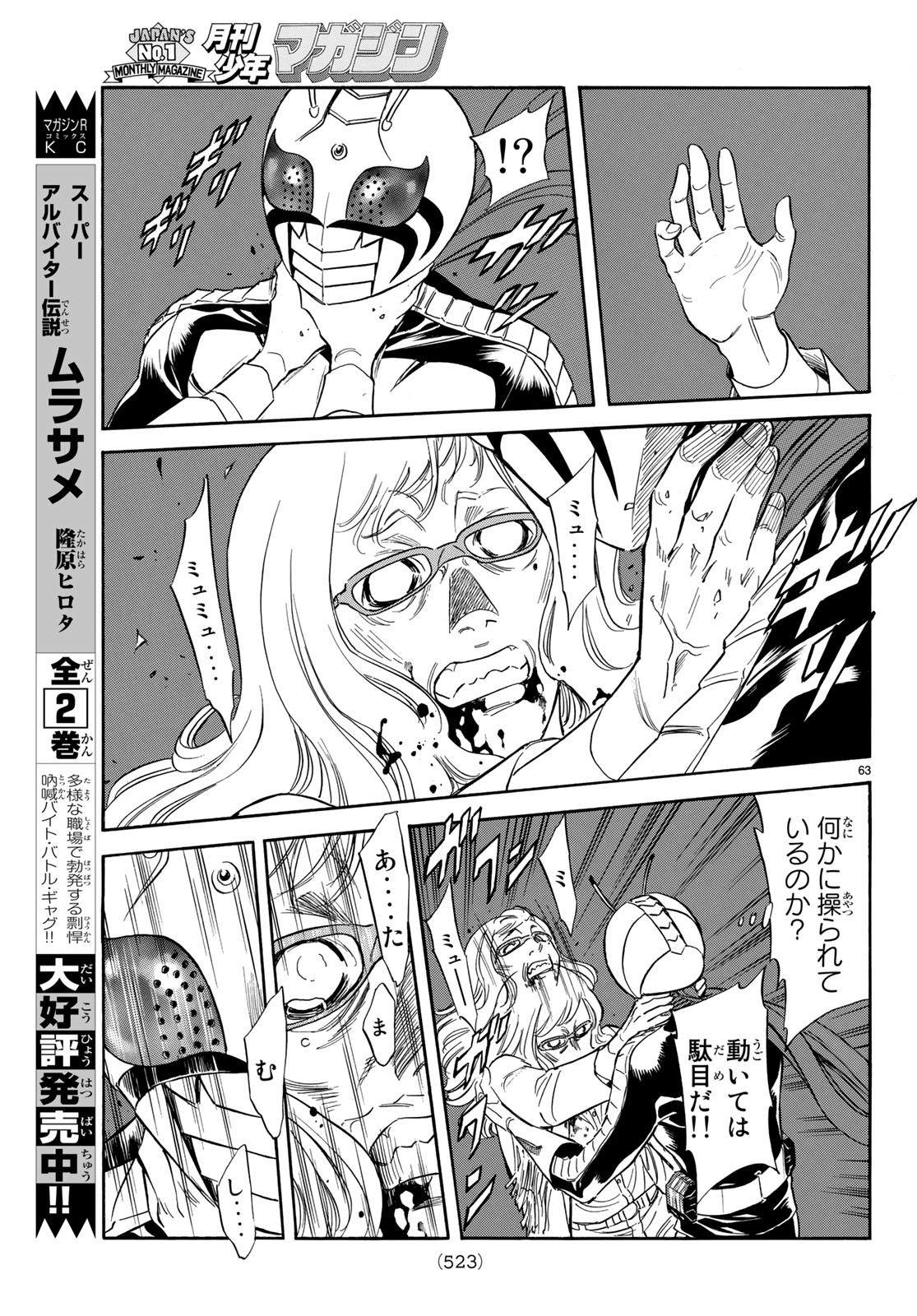 Shin Kamen Rider Spirits Chapter 111 63ページ