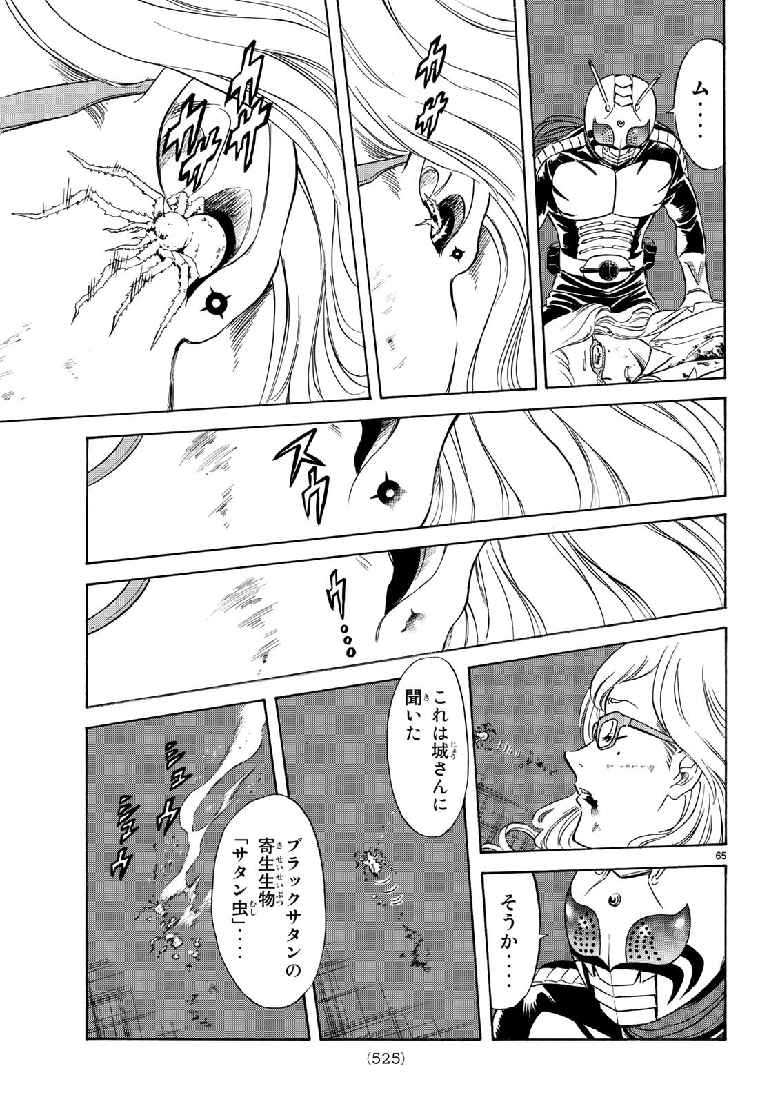 Shin Kamen Rider Spirits Chapter 111 65ページ
