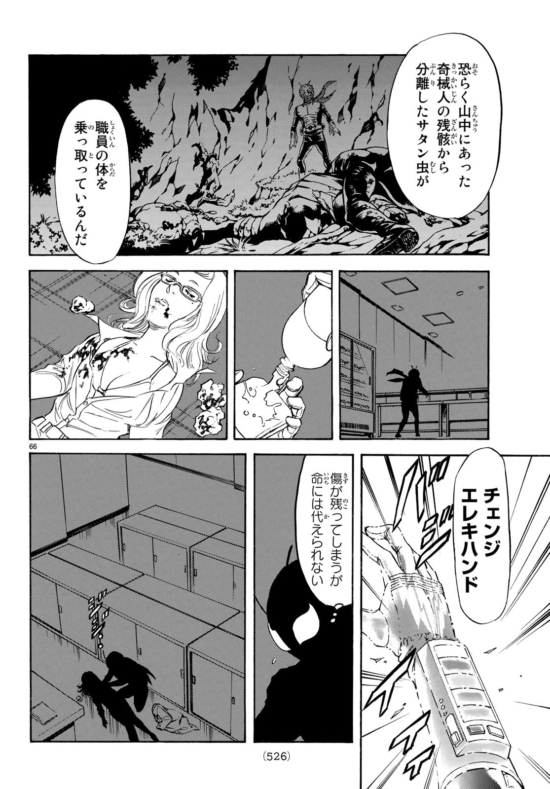 Shin Kamen Rider Spirits Chapter 111 66ページ