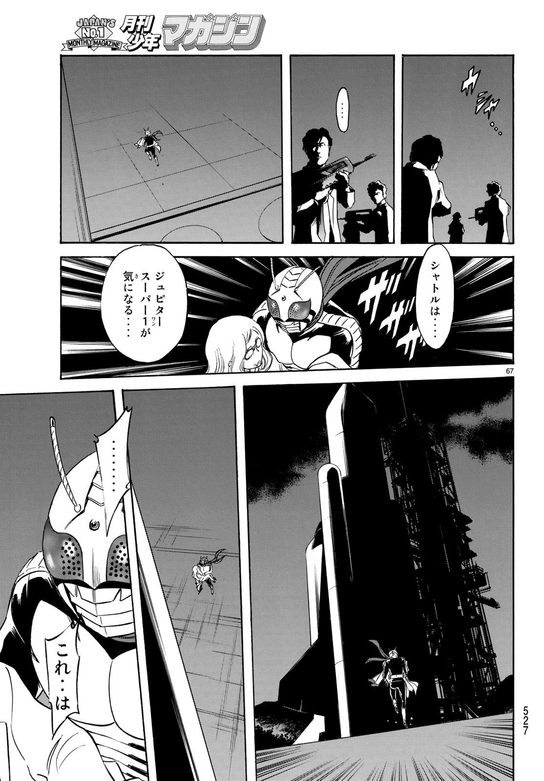 Shin Kamen Rider Spirits Chapter 111 67ページ