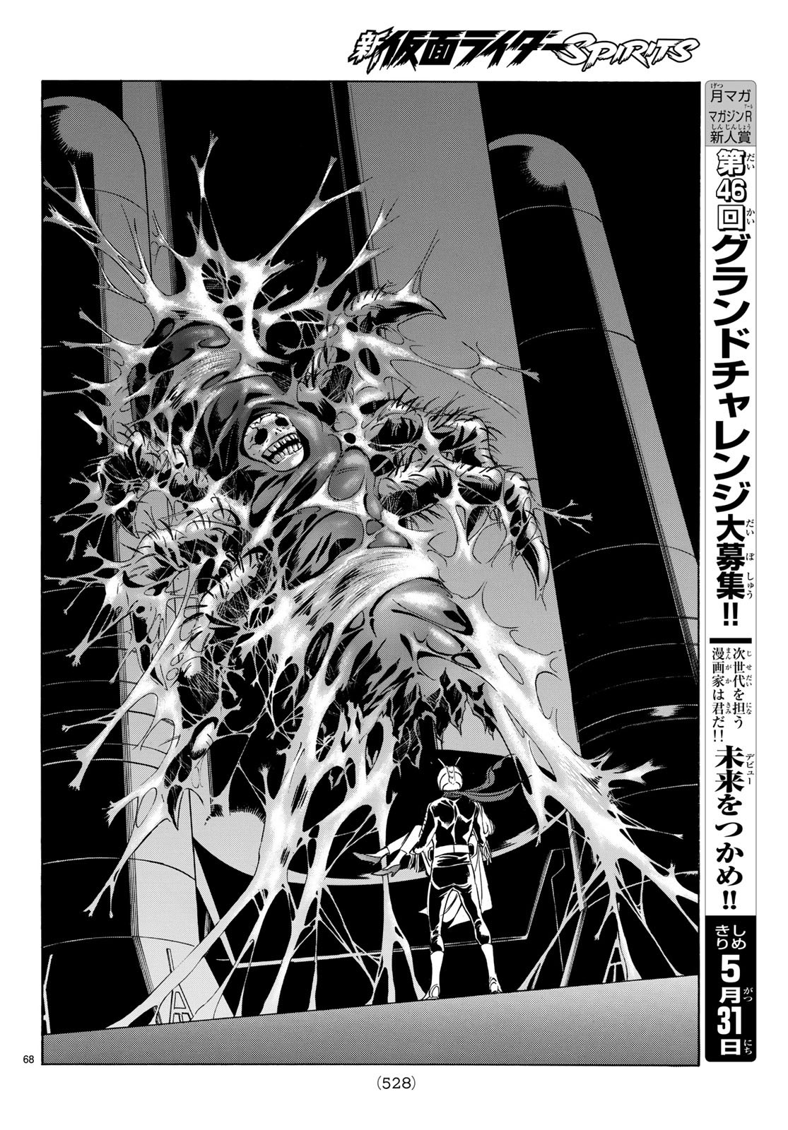 Shin Kamen Rider Spirits Chapter 111 68ページ