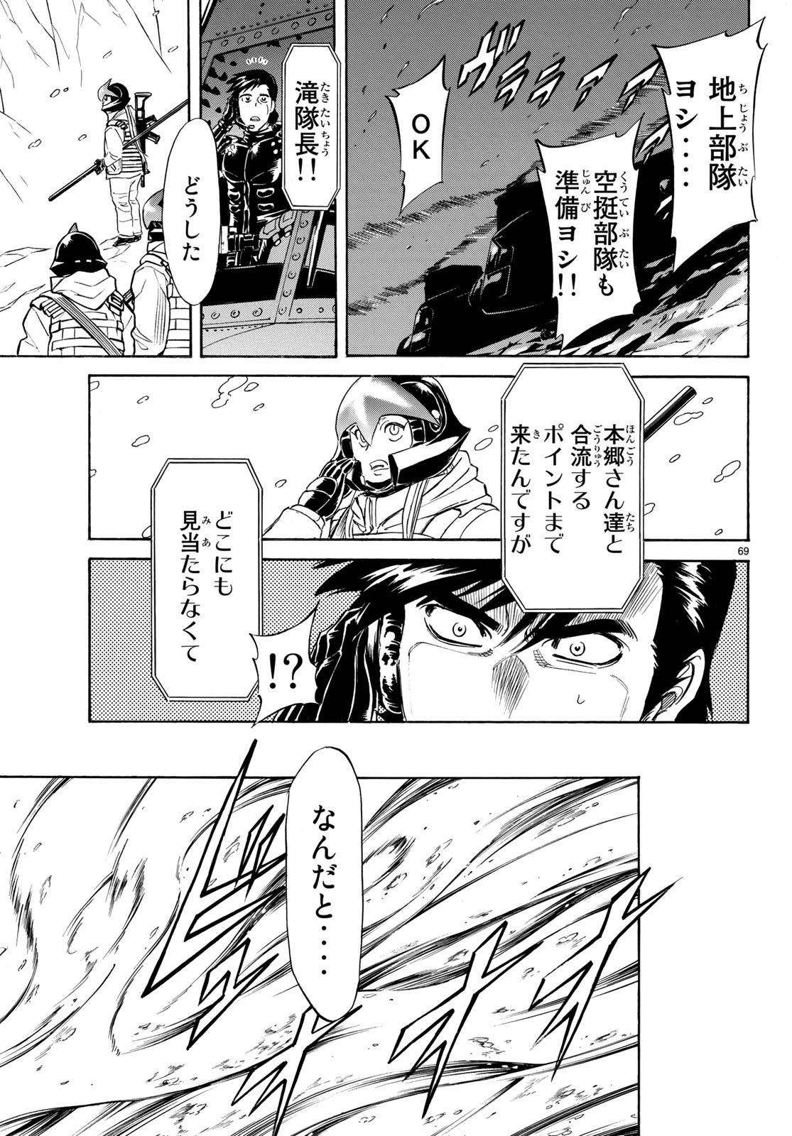 Shin Kamen Rider Spirits Chapter 111 69ページ