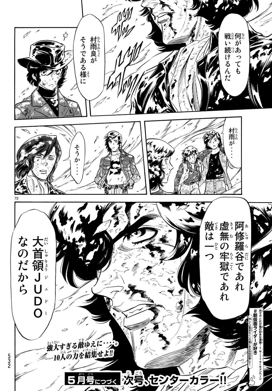 Shin Kamen Rider Spirits Chapter 111 72ページ
