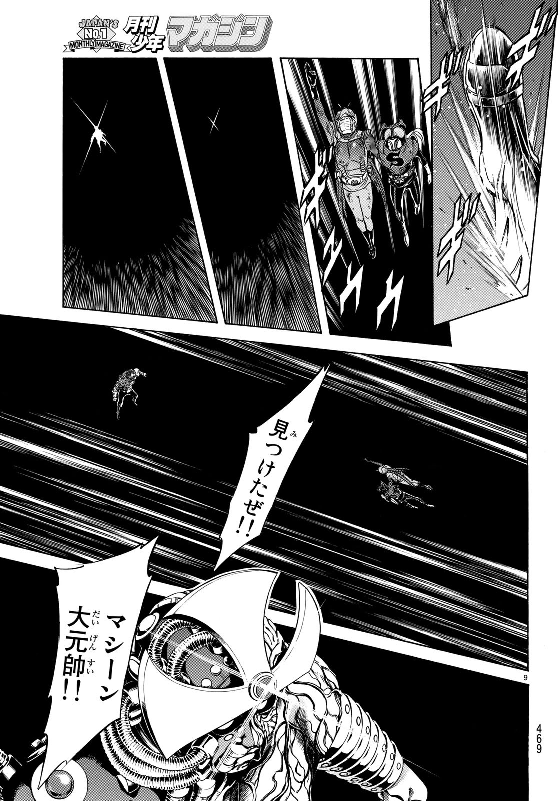 Shin Kamen Rider Spirits Chapter 111 9ページ