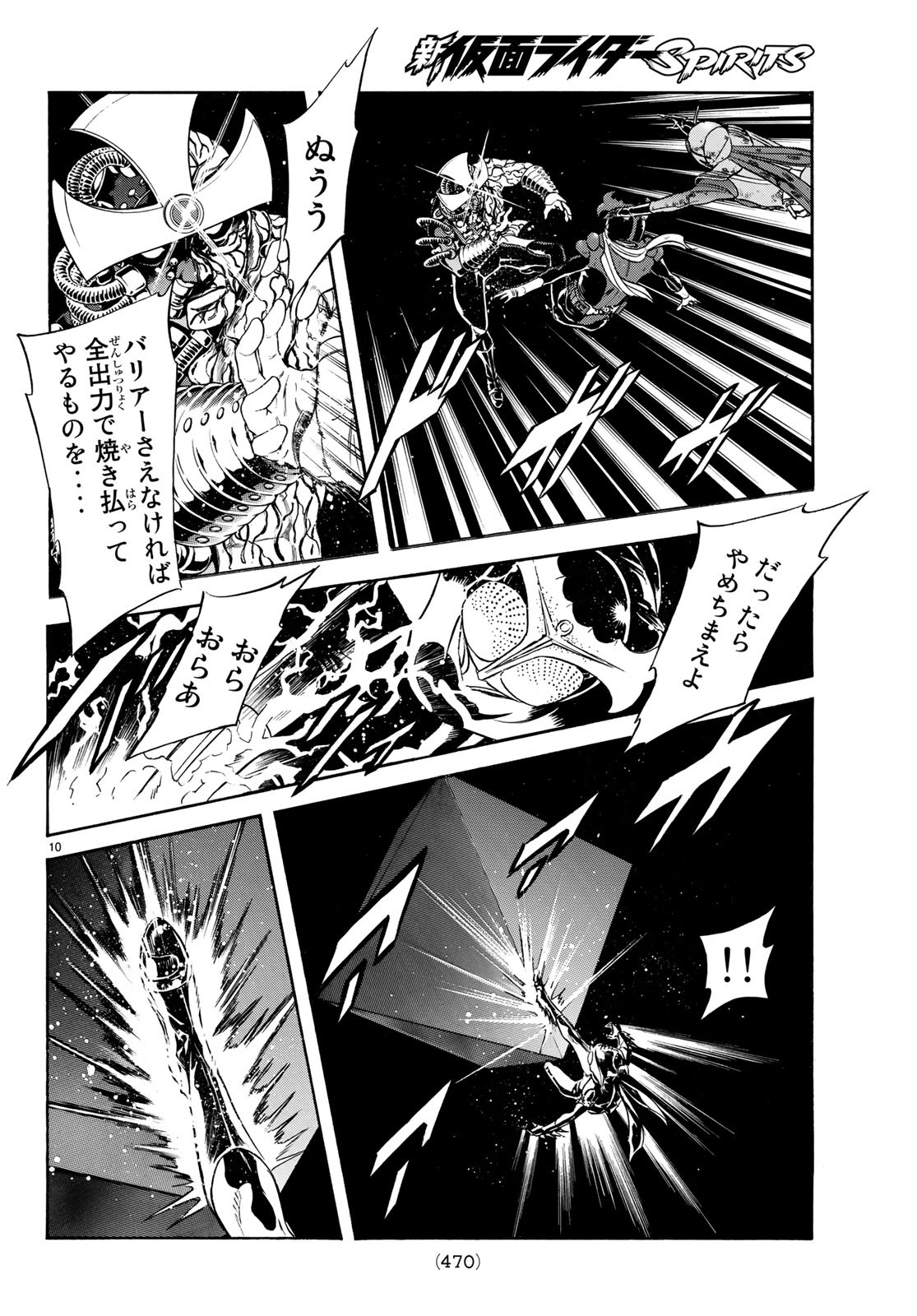 Shin Kamen Rider Spirits Chapter 111 10ページ