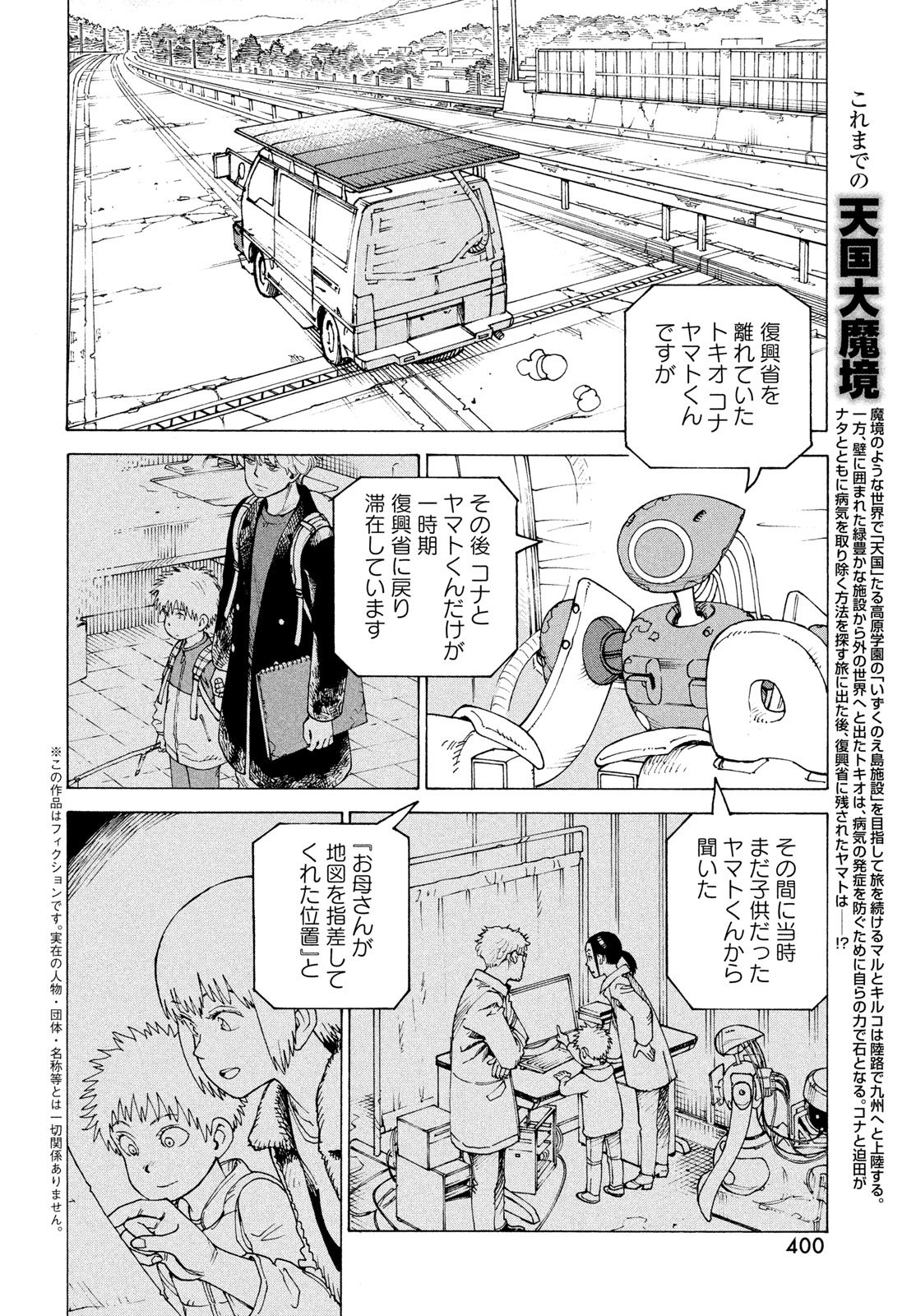 Tengoku Daimakyou Chapter 83 2ページ