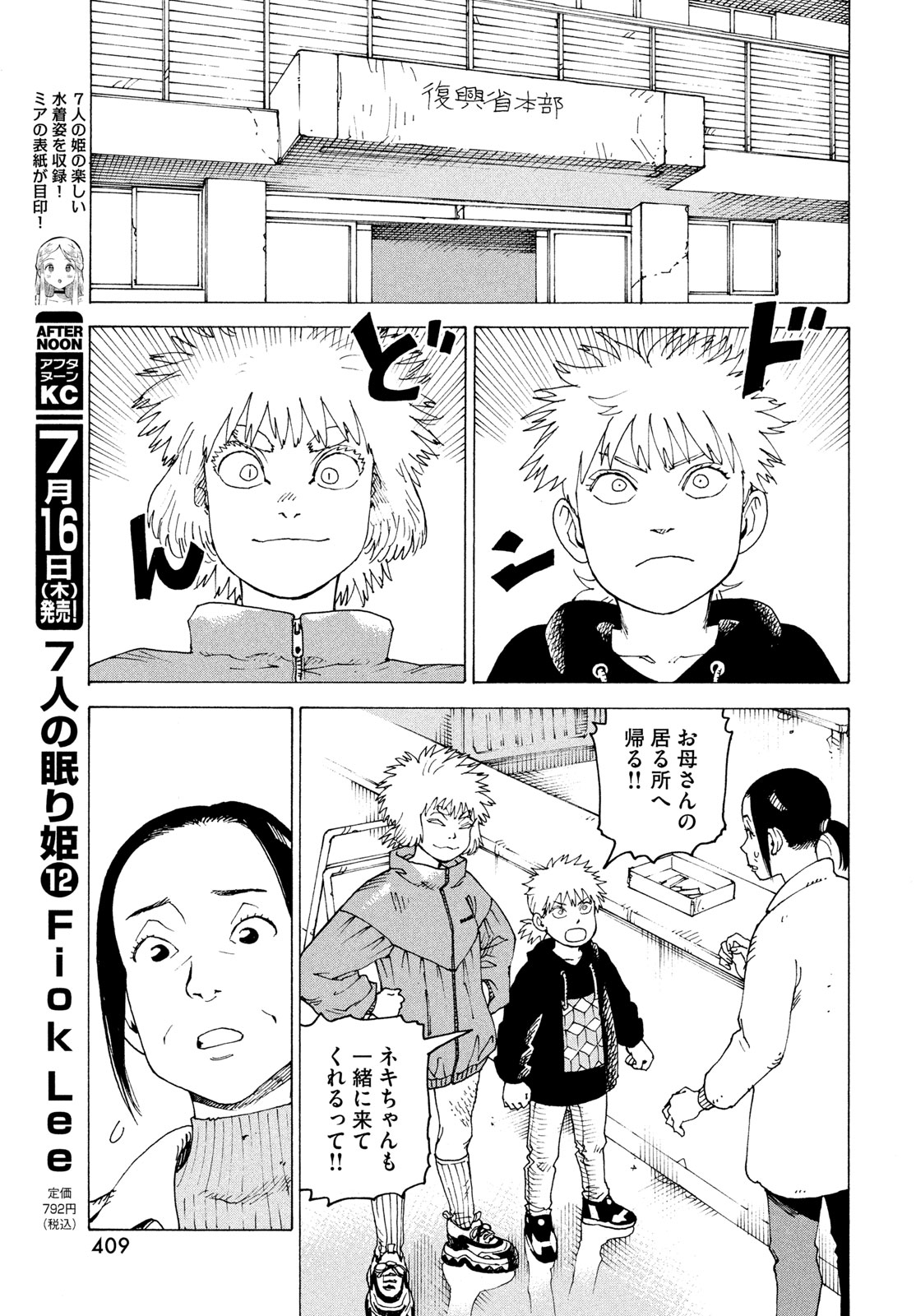 Tengoku Daimakyou Chapter 83 11ページ