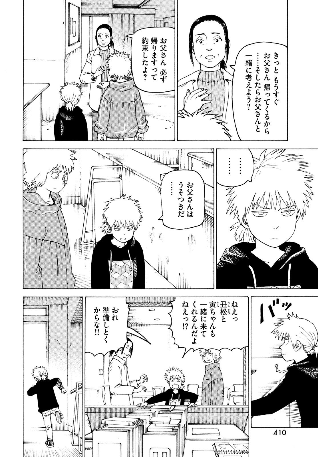 Tengoku Daimakyou Chapter 83 12ページ