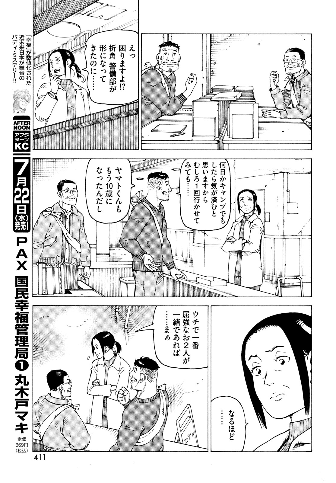 Tengoku Daimakyou Chapter 83 13ページ