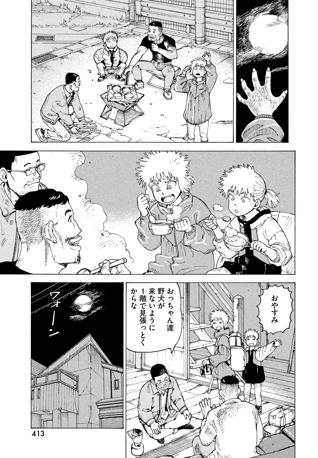 Tengoku Daimakyou Chapter 83 15ページ