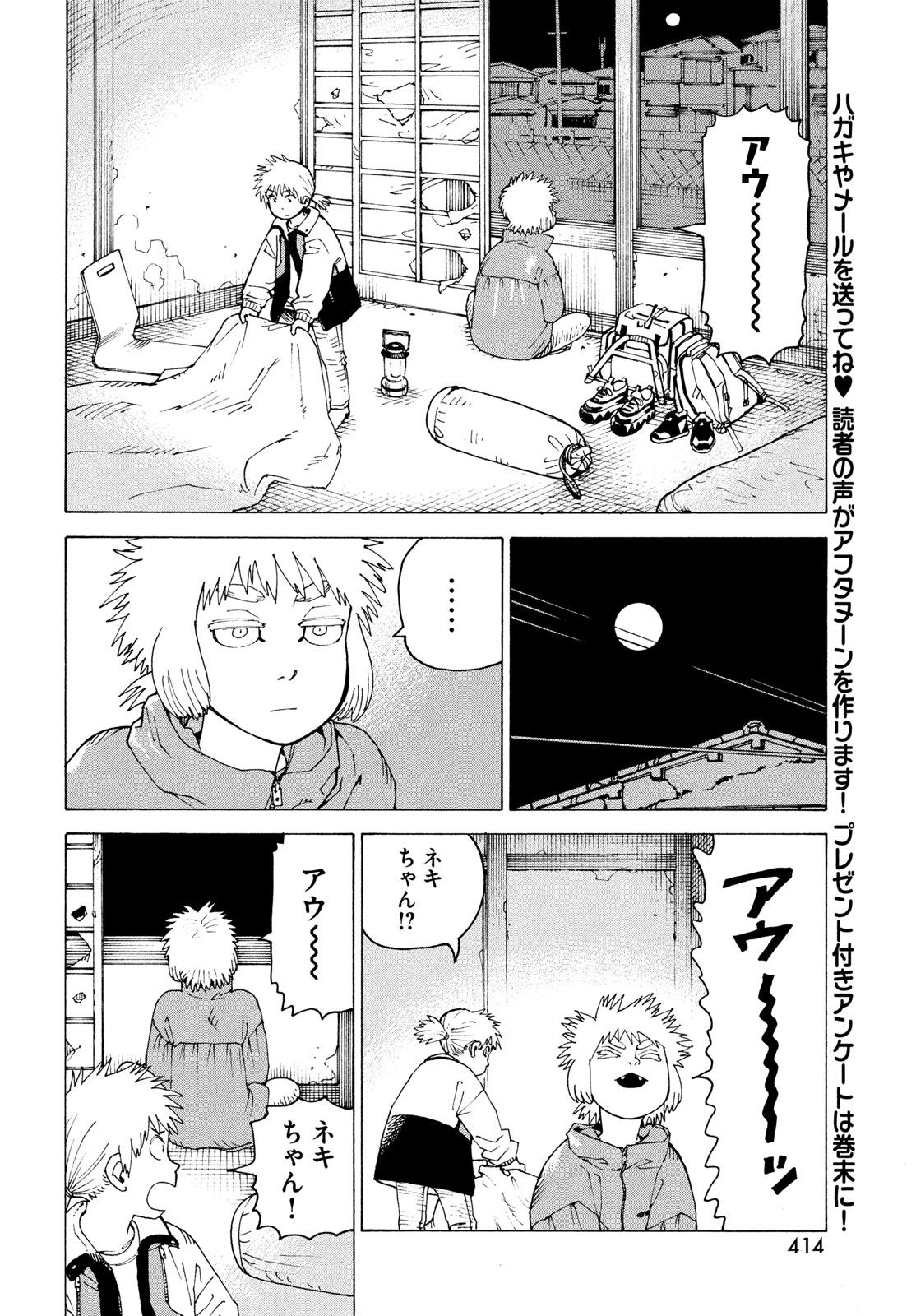Tengoku Daimakyou Chapter 83 16ページ
