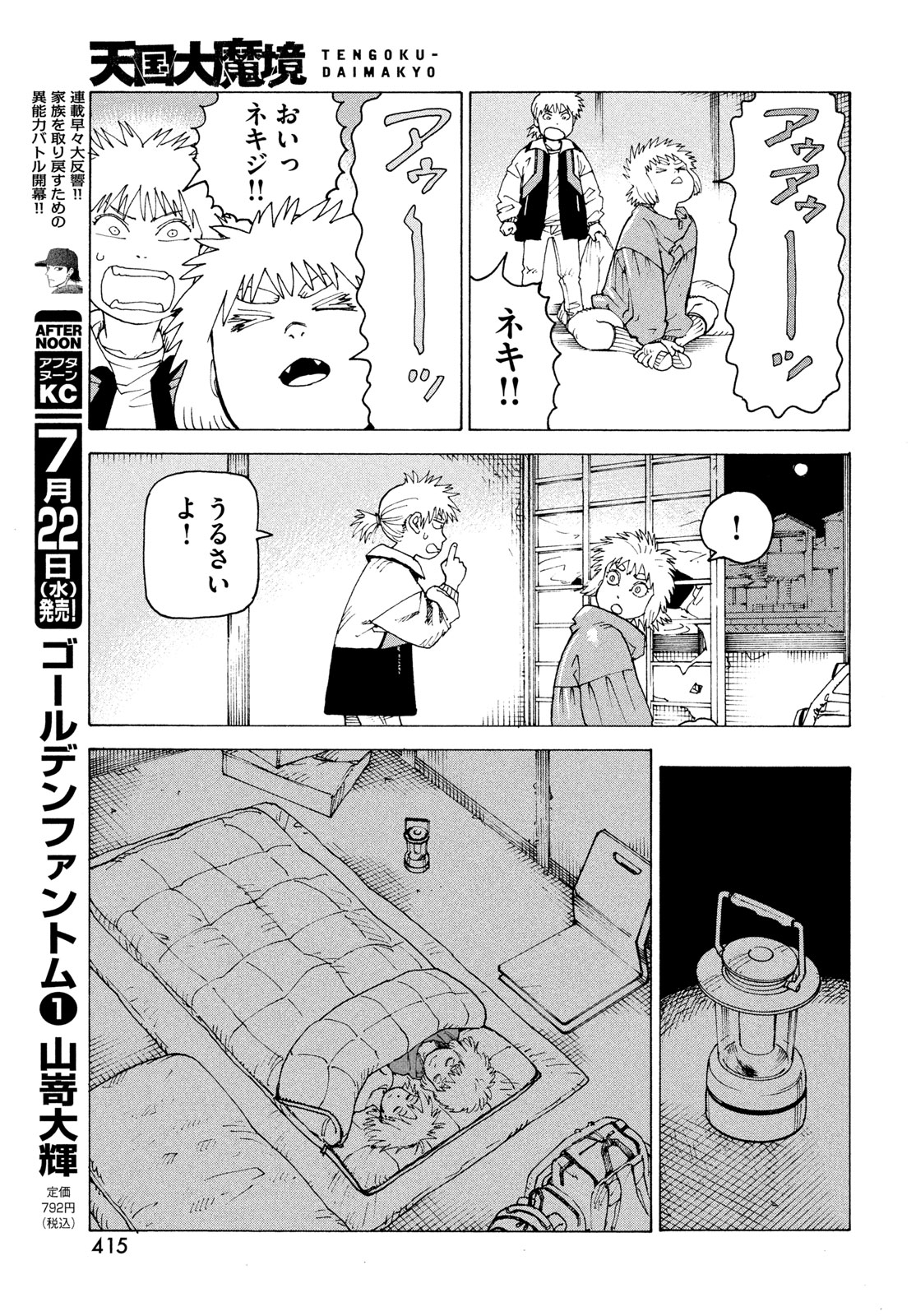 Tengoku Daimakyou Chapter 83 17ページ