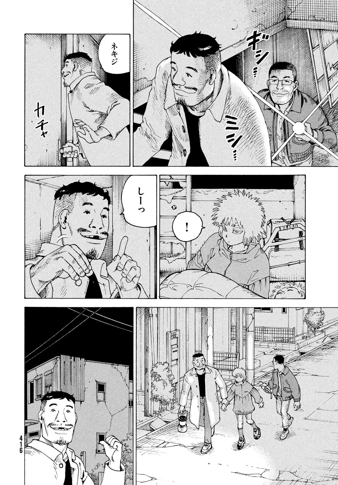 Tengoku Daimakyou Chapter 83 18ページ