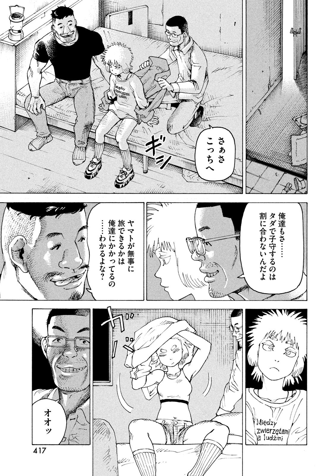 Tengoku Daimakyou Chapter 83 19ページ