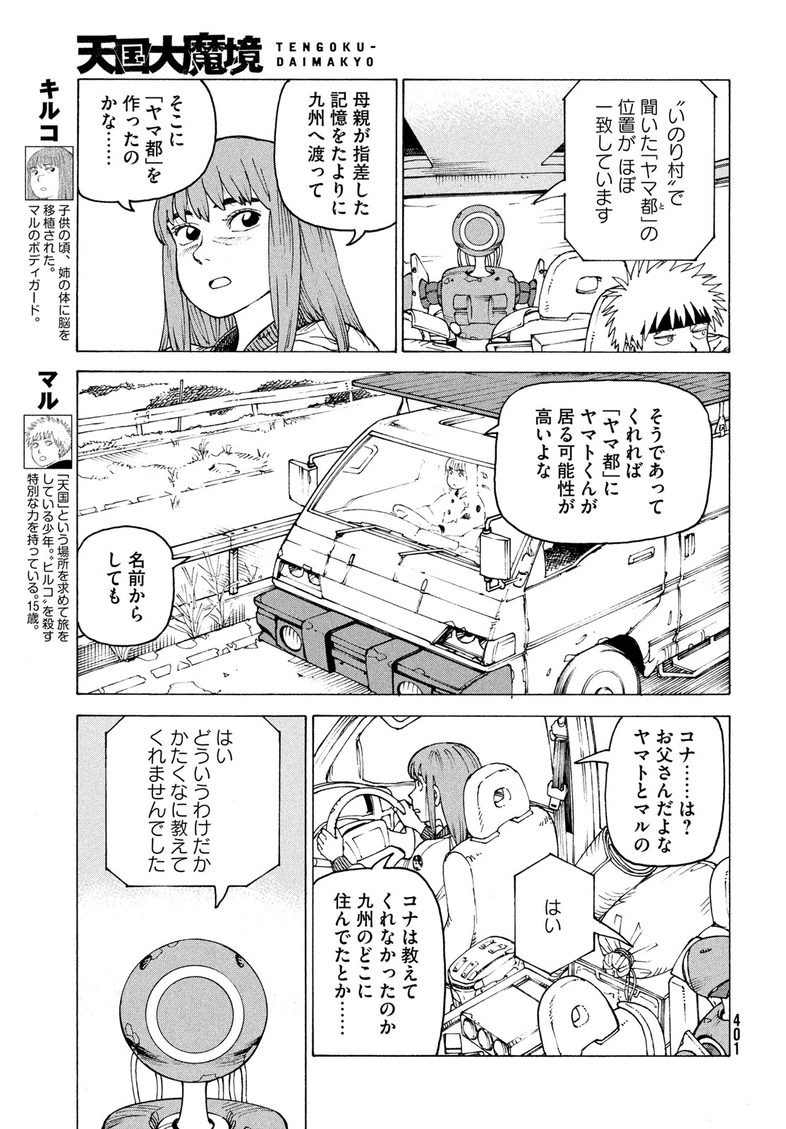 Tengoku Daimakyou Chapter 83 3ページ