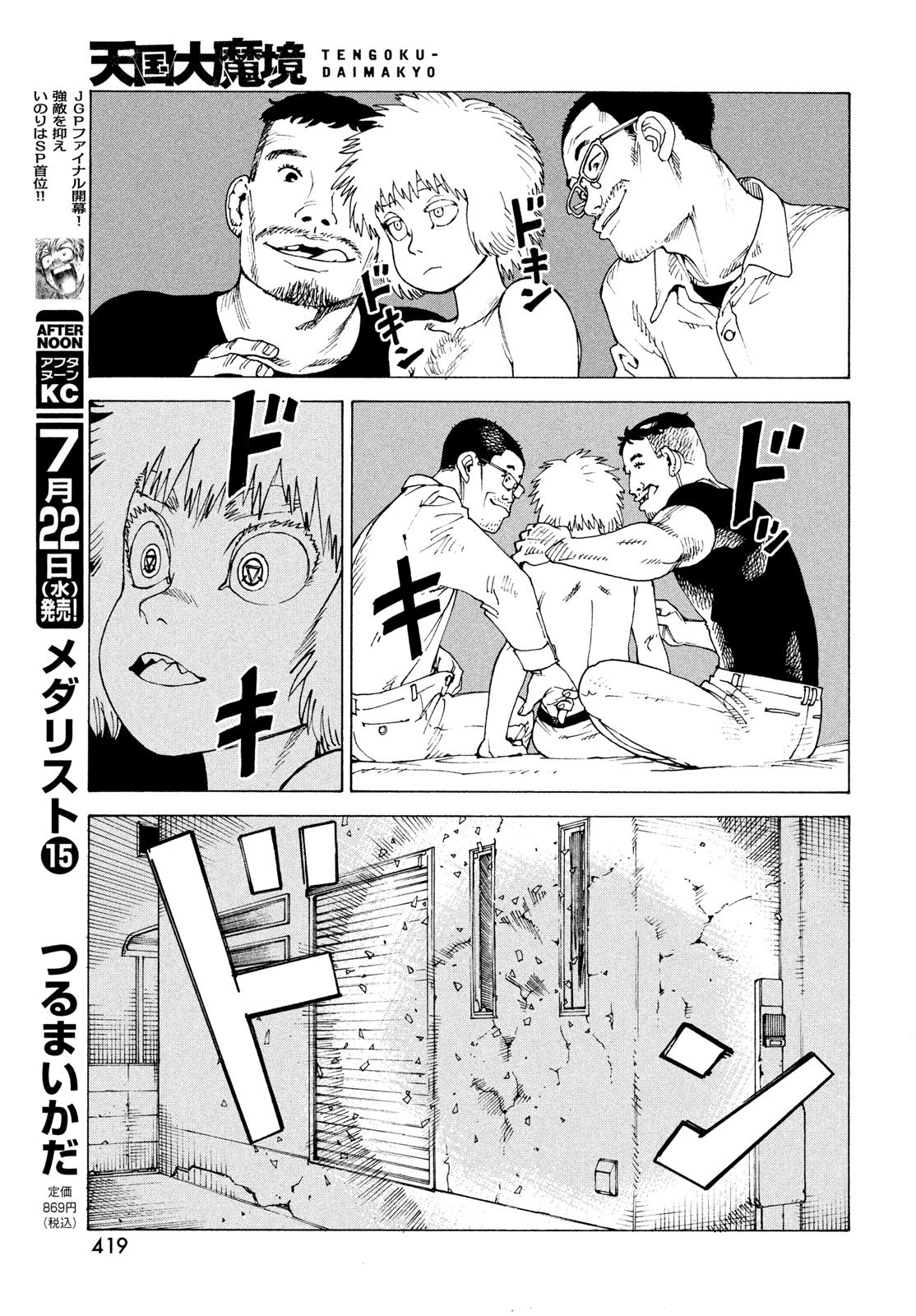 Tengoku Daimakyou Chapter 83 21ページ