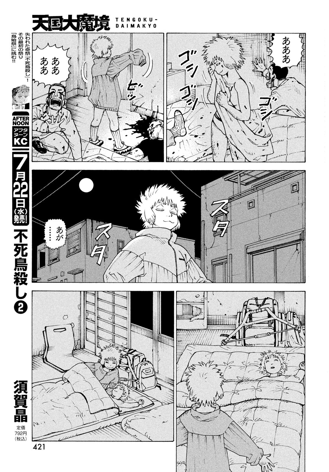 Tengoku Daimakyou Chapter 83 23ページ