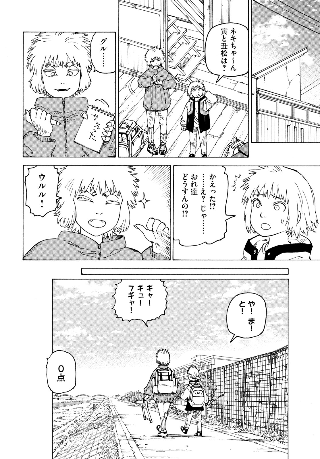 Tengoku Daimakyou Chapter 83 24ページ