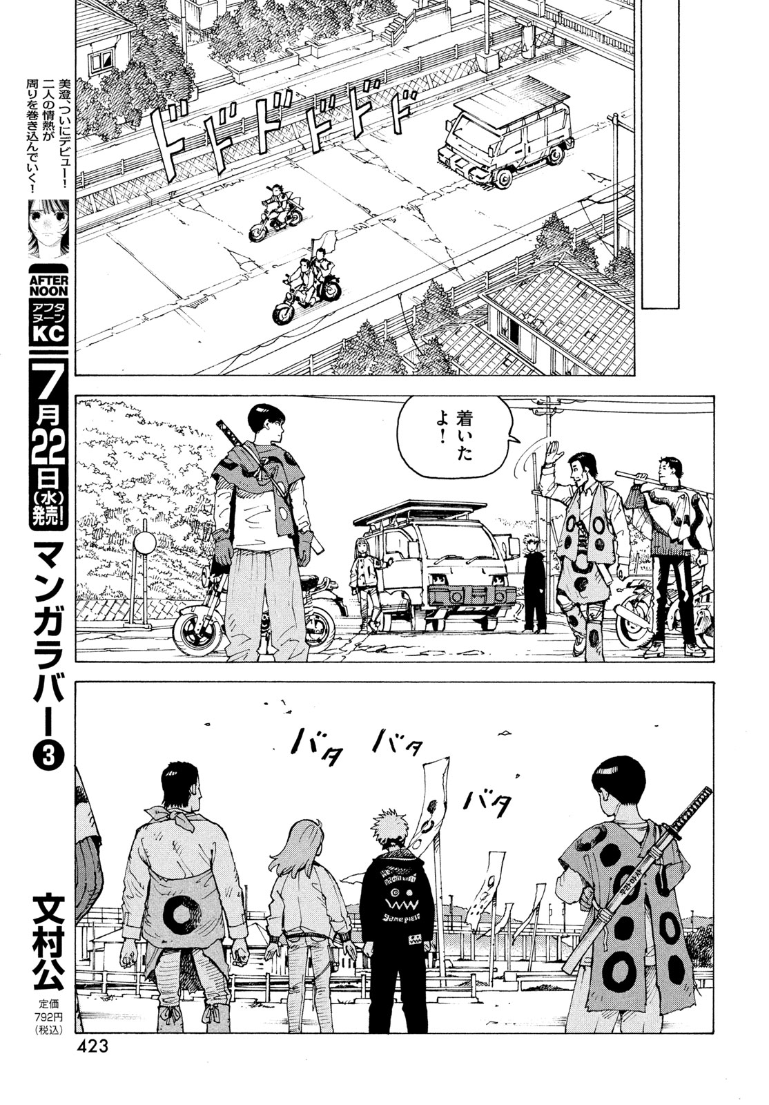 Tengoku Daimakyou Chapter 83 25ページ