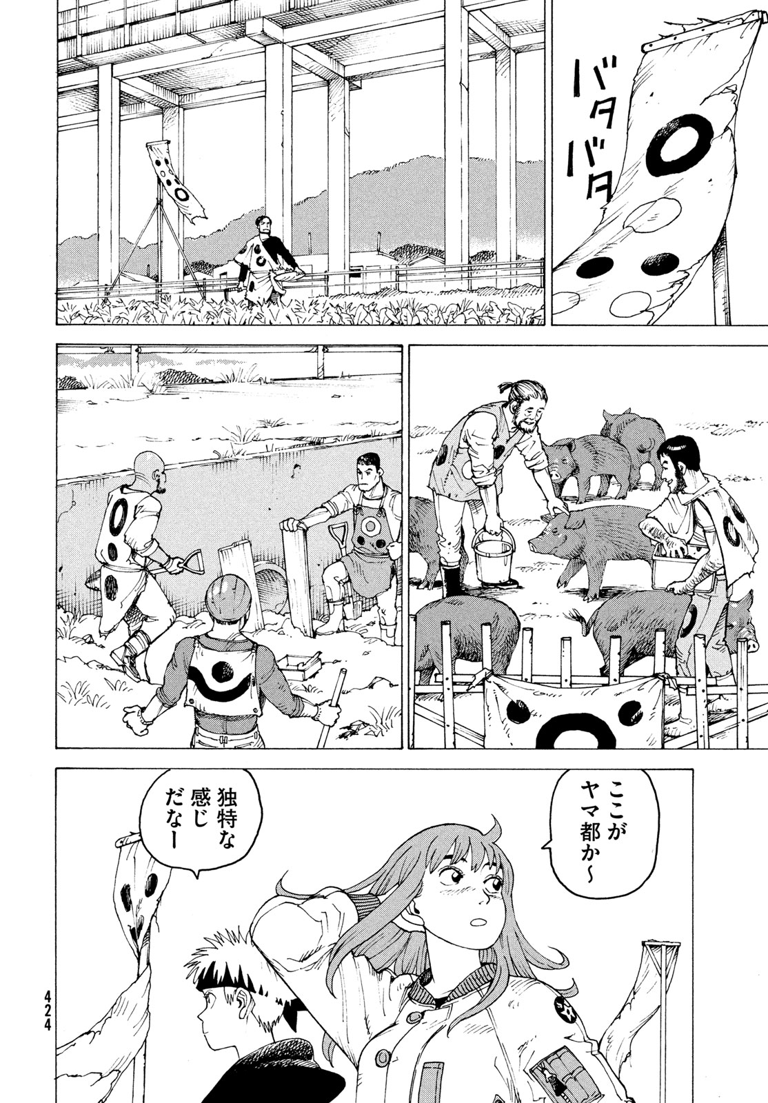 Tengoku Daimakyou Chapter 83 26ページ
