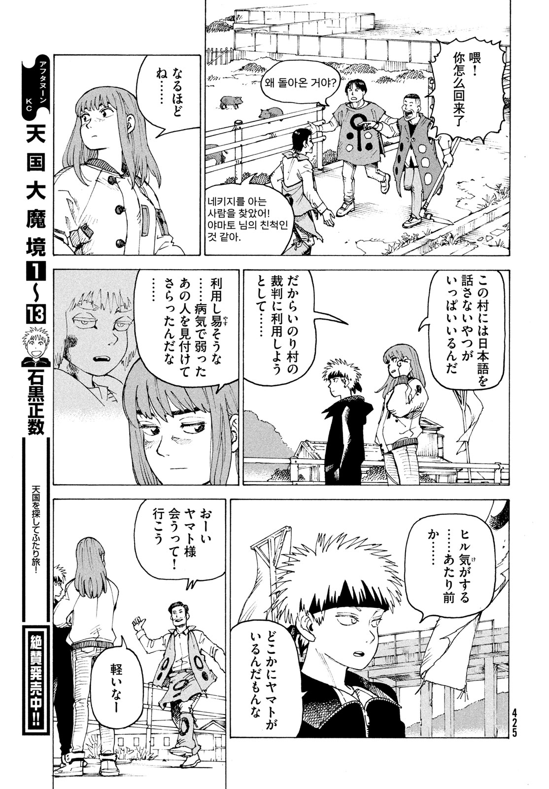 Tengoku Daimakyou Chapter 83 27ページ