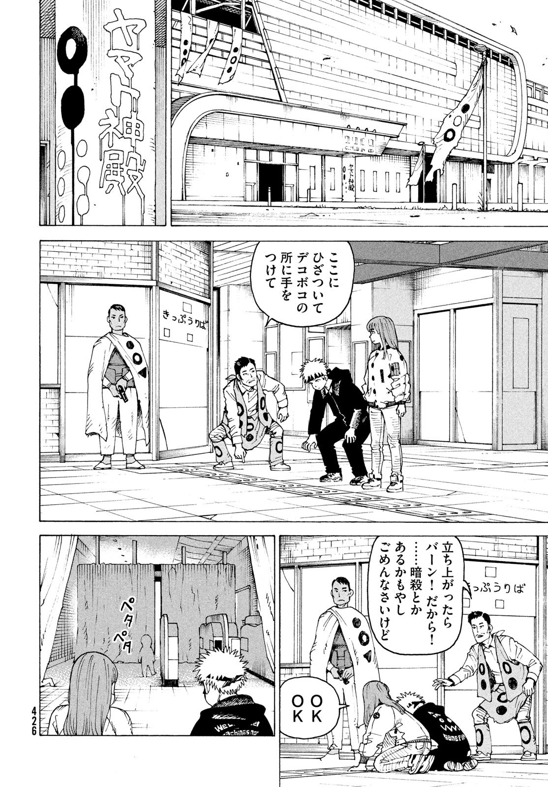 Tengoku Daimakyou Chapter 83 28ページ