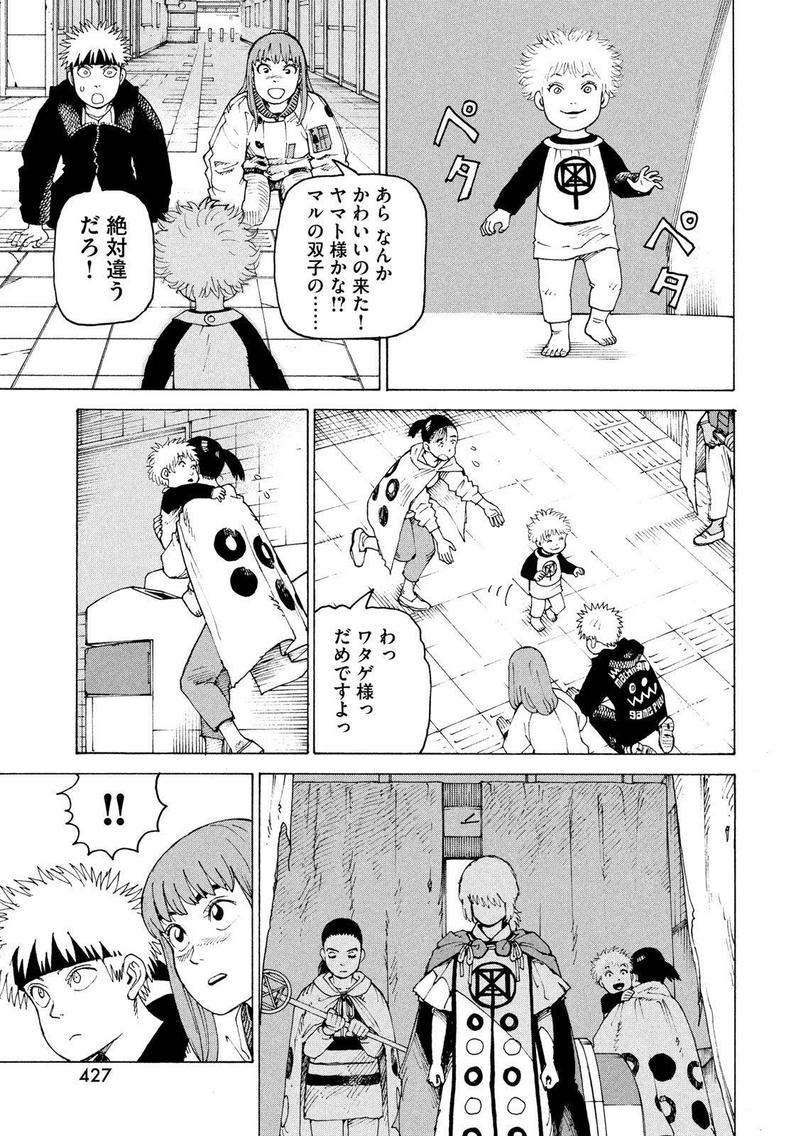 Tengoku Daimakyou Chapter 83 29ページ