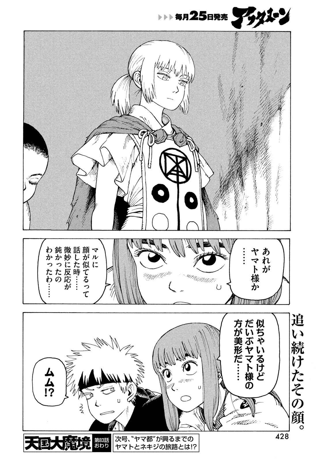 Tengoku Daimakyou Chapter 83 30ページ