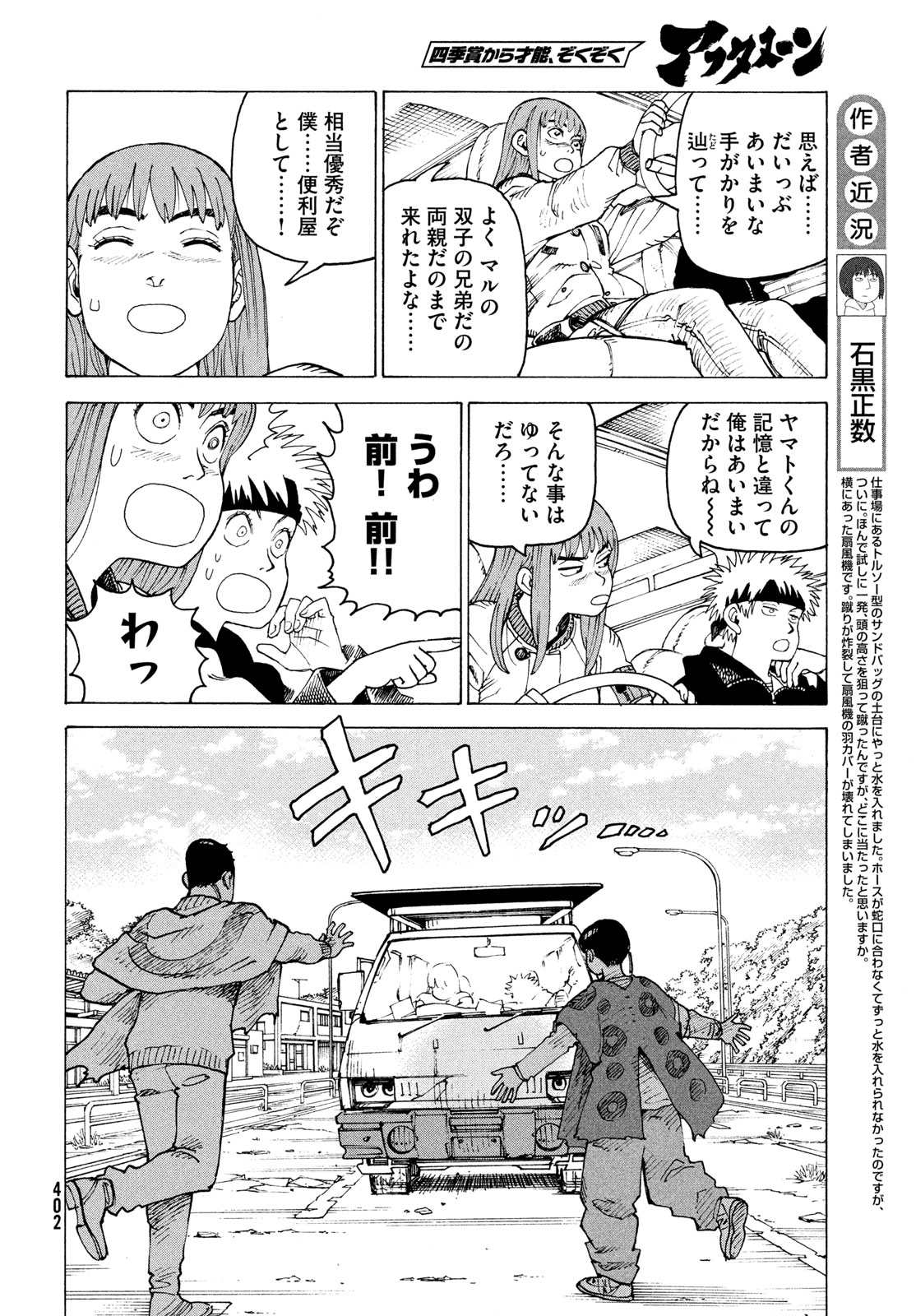 Tengoku Daimakyou Chapter 83 4ページ