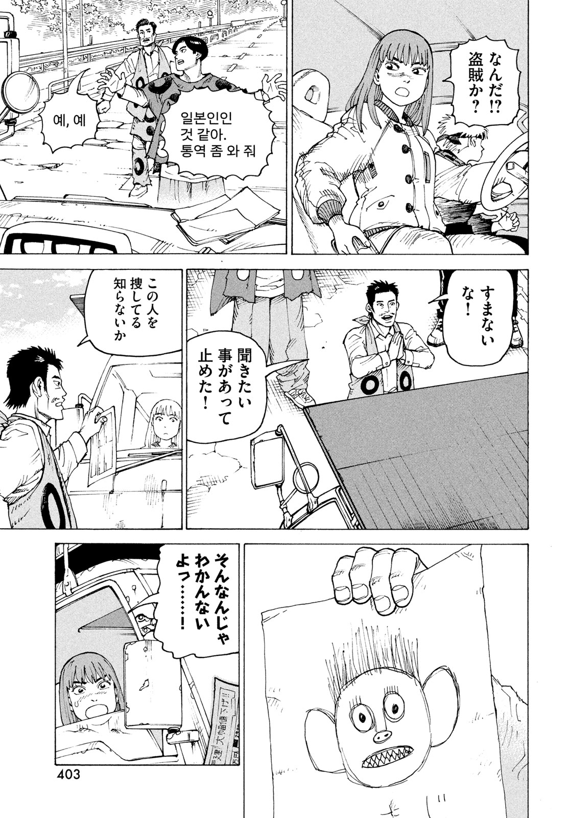 Tengoku Daimakyou Chapter 83 5ページ