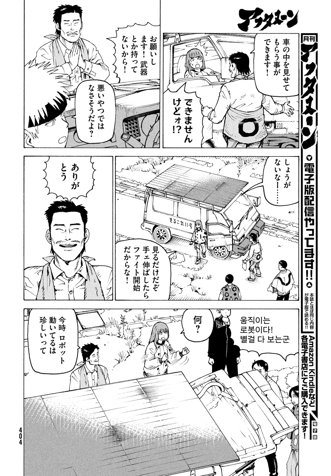 Tengoku Daimakyou Chapter 83 6ページ