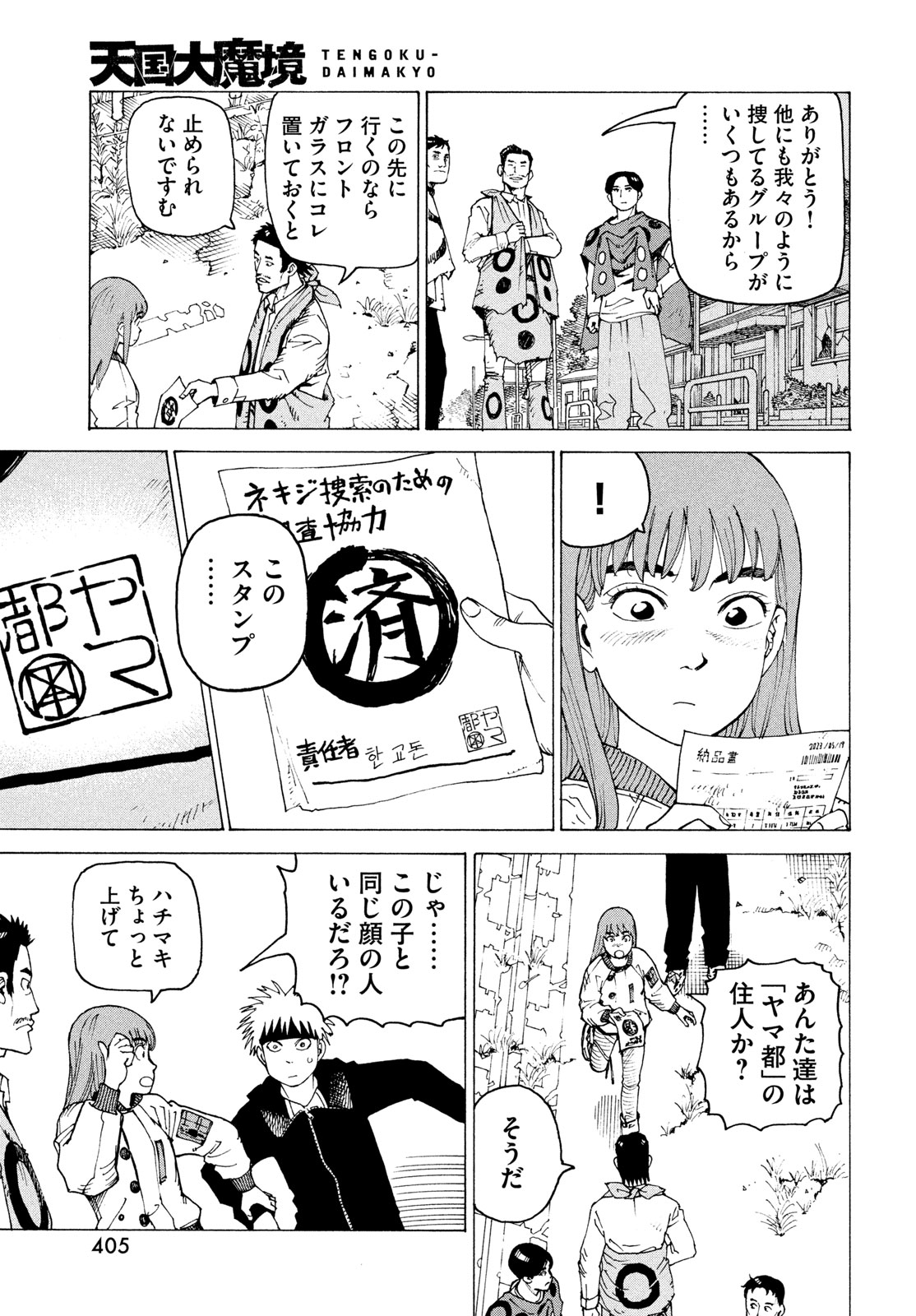 Tengoku Daimakyou Chapter 83 7ページ