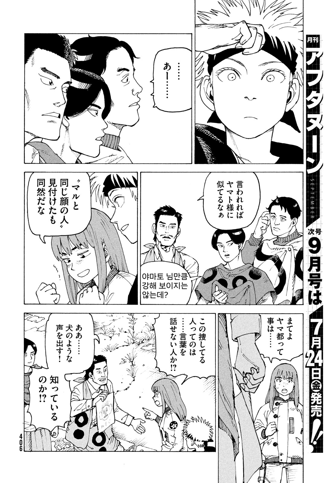 Tengoku Daimakyou Chapter 83 8ページ