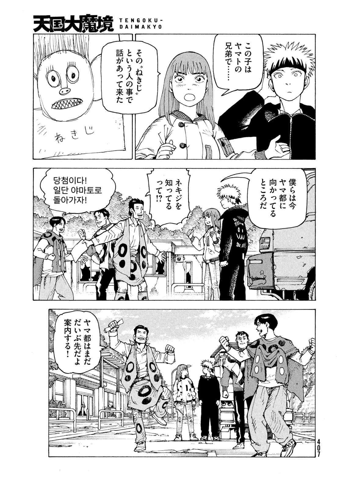 Tengoku Daimakyou Chapter 83 9ページ