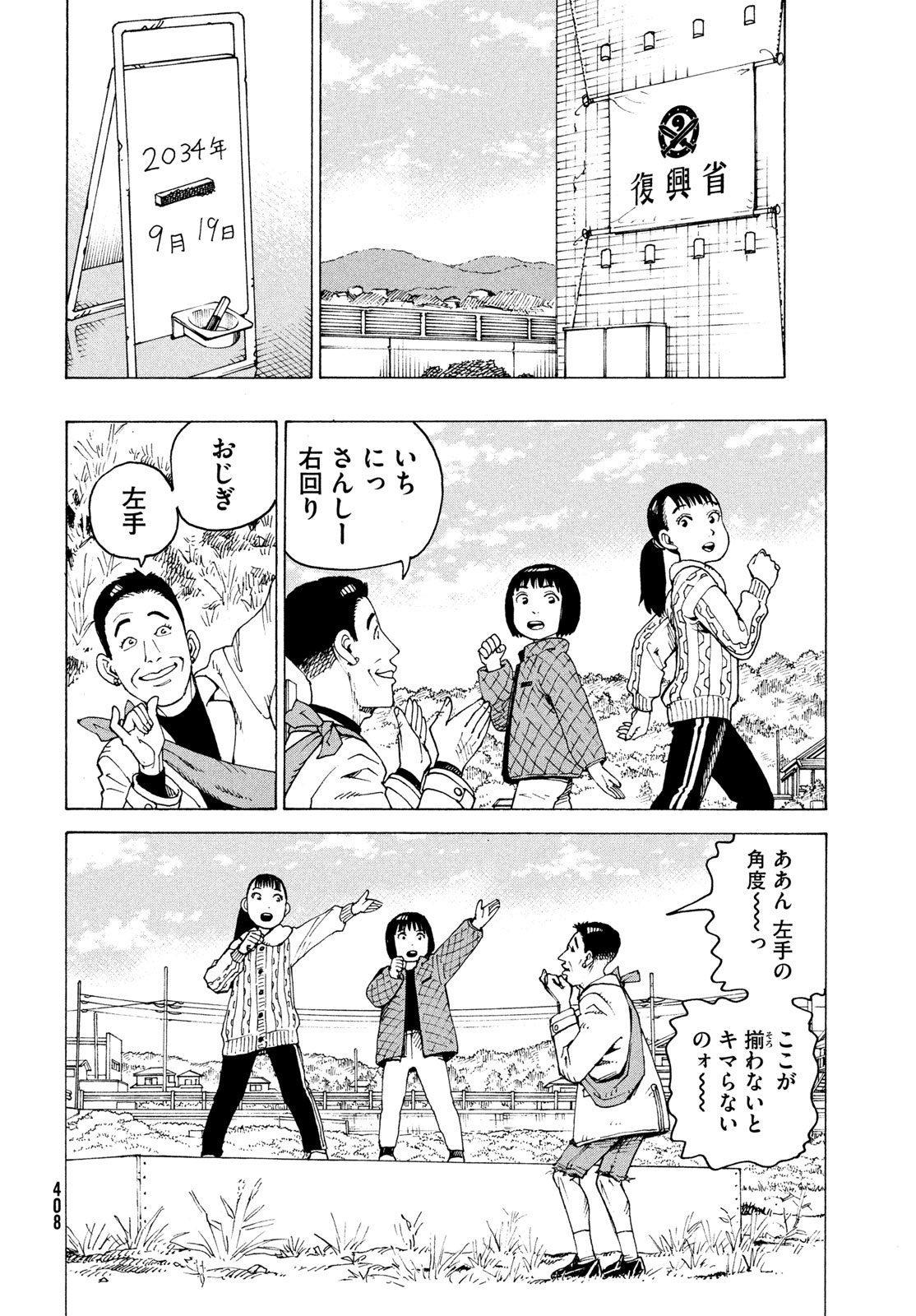 Tengoku Daimakyou Chapter 83 10ページ