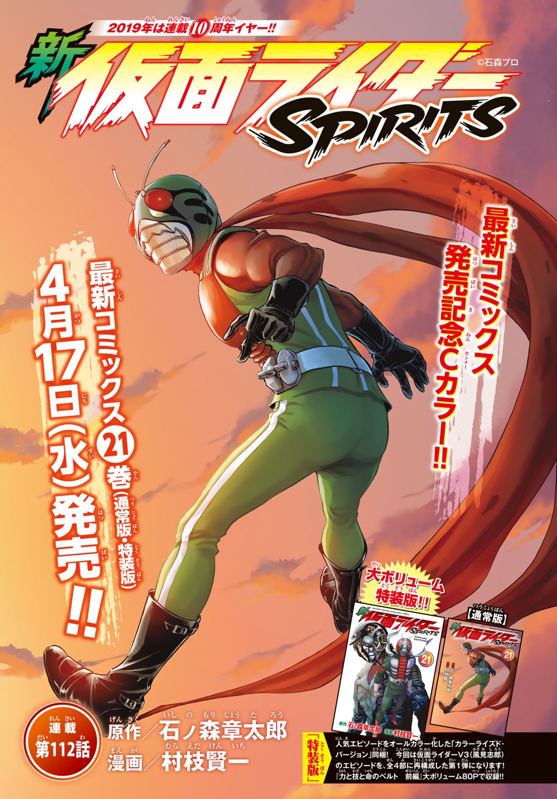 Shin Kamen Rider Spirits Chapter 112 1ページ