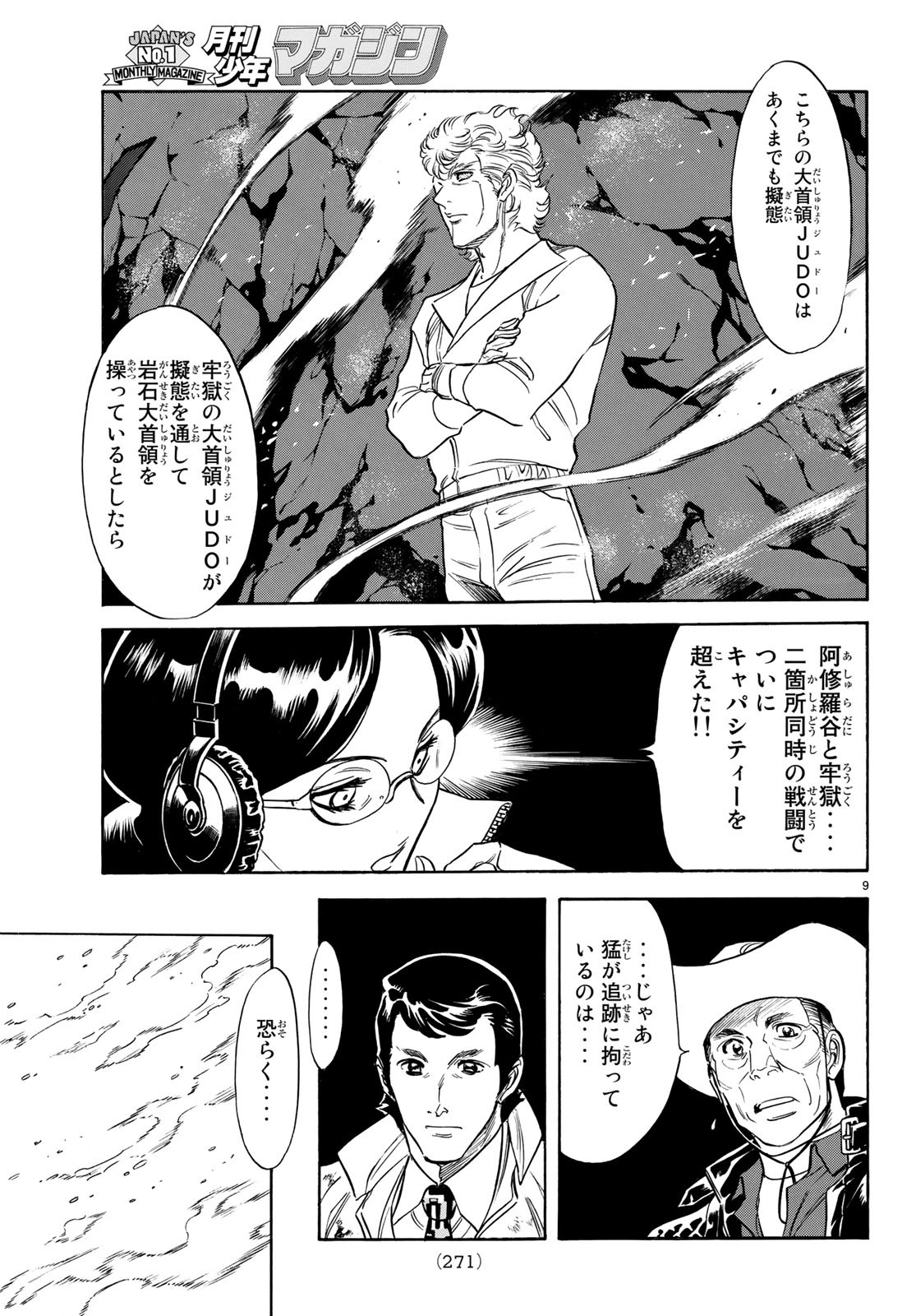 Shin Kamen Rider Spirits Chapter 112 11ページ