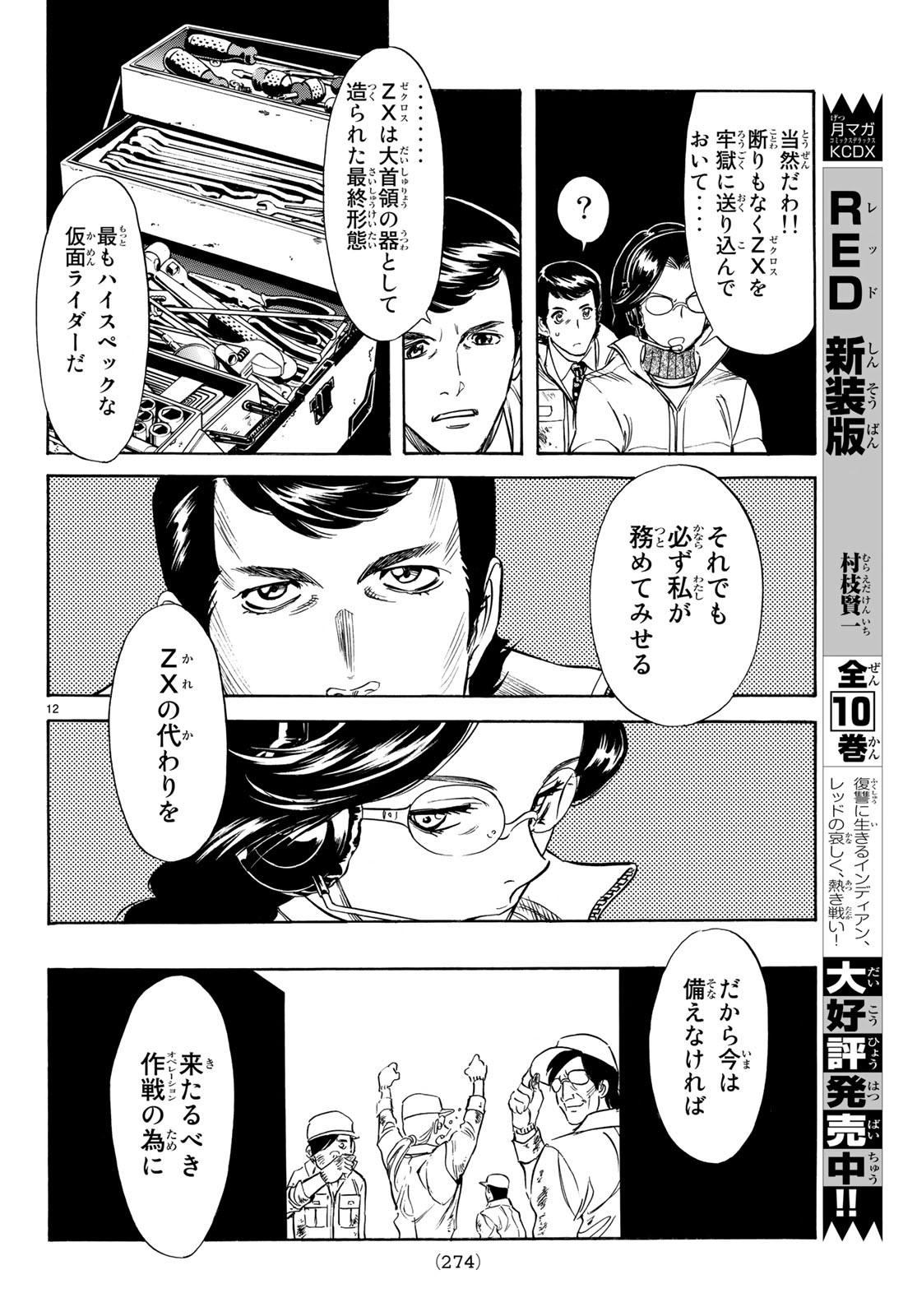 Shin Kamen Rider Spirits Chapter 112 14ページ
