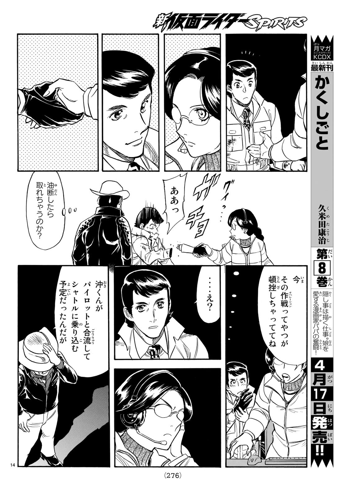 Shin Kamen Rider Spirits Chapter 112 16ページ