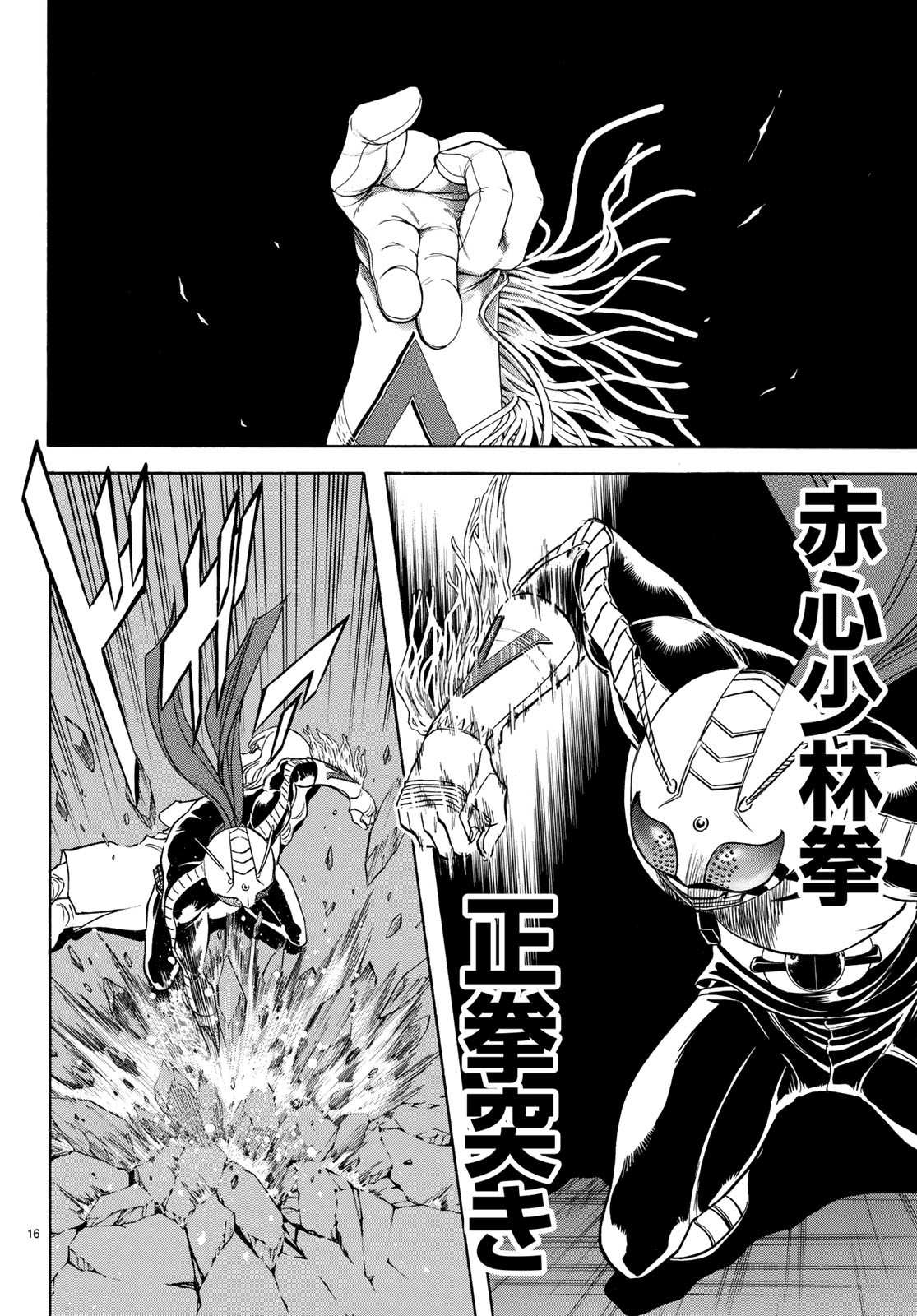 Shin Kamen Rider Spirits Chapter 112 18ページ