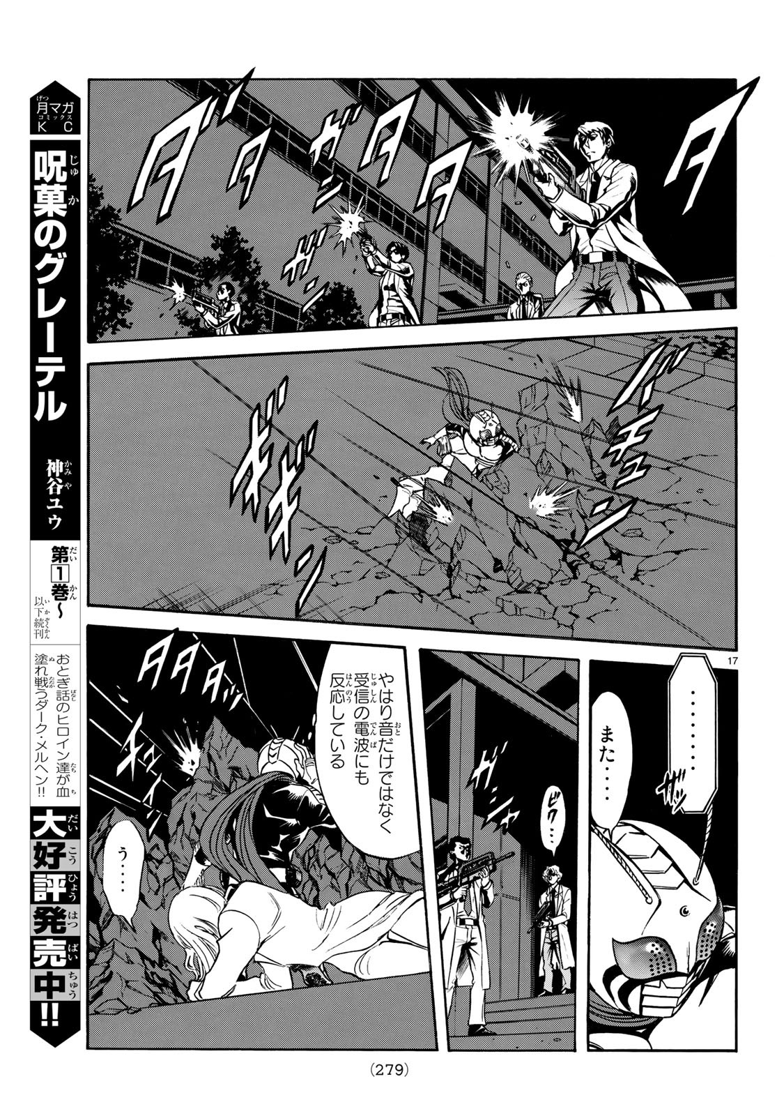 Shin Kamen Rider Spirits Chapter 112 19ページ