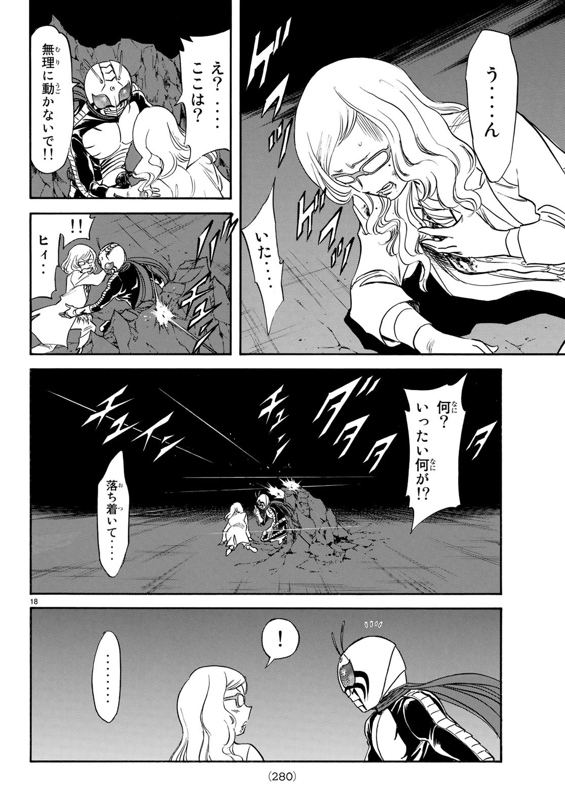 Shin Kamen Rider Spirits Chapter 112 20ページ