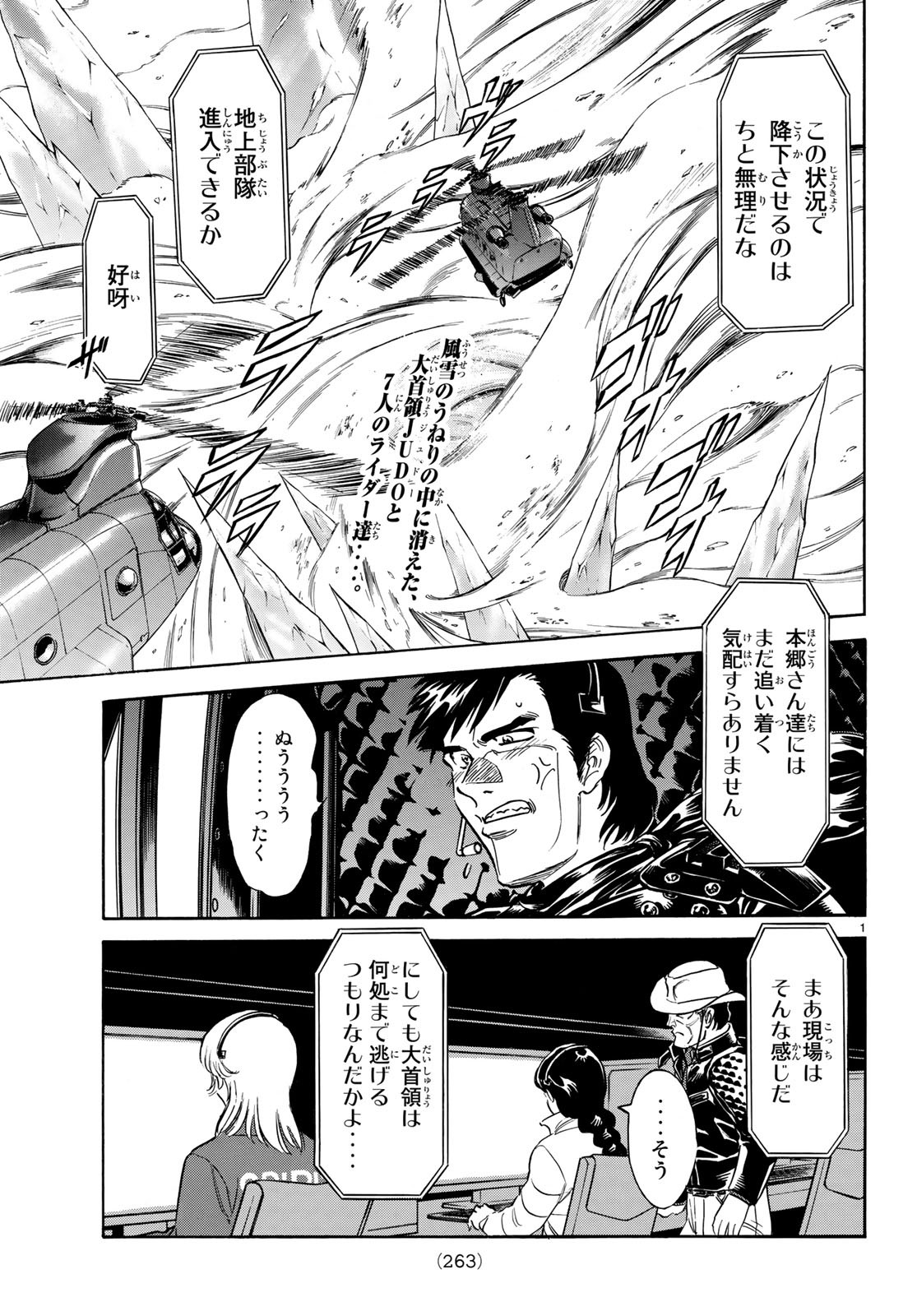 Shin Kamen Rider Spirits Chapter 112 3ページ
