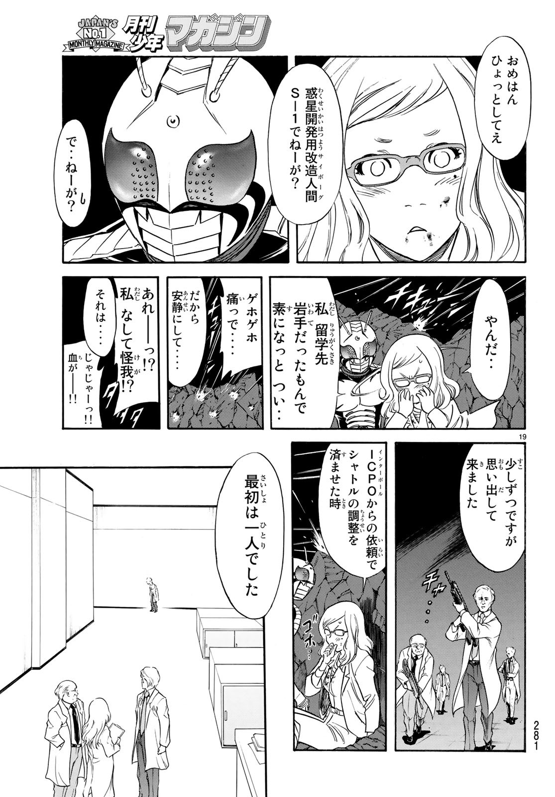 Shin Kamen Rider Spirits Chapter 112 21ページ