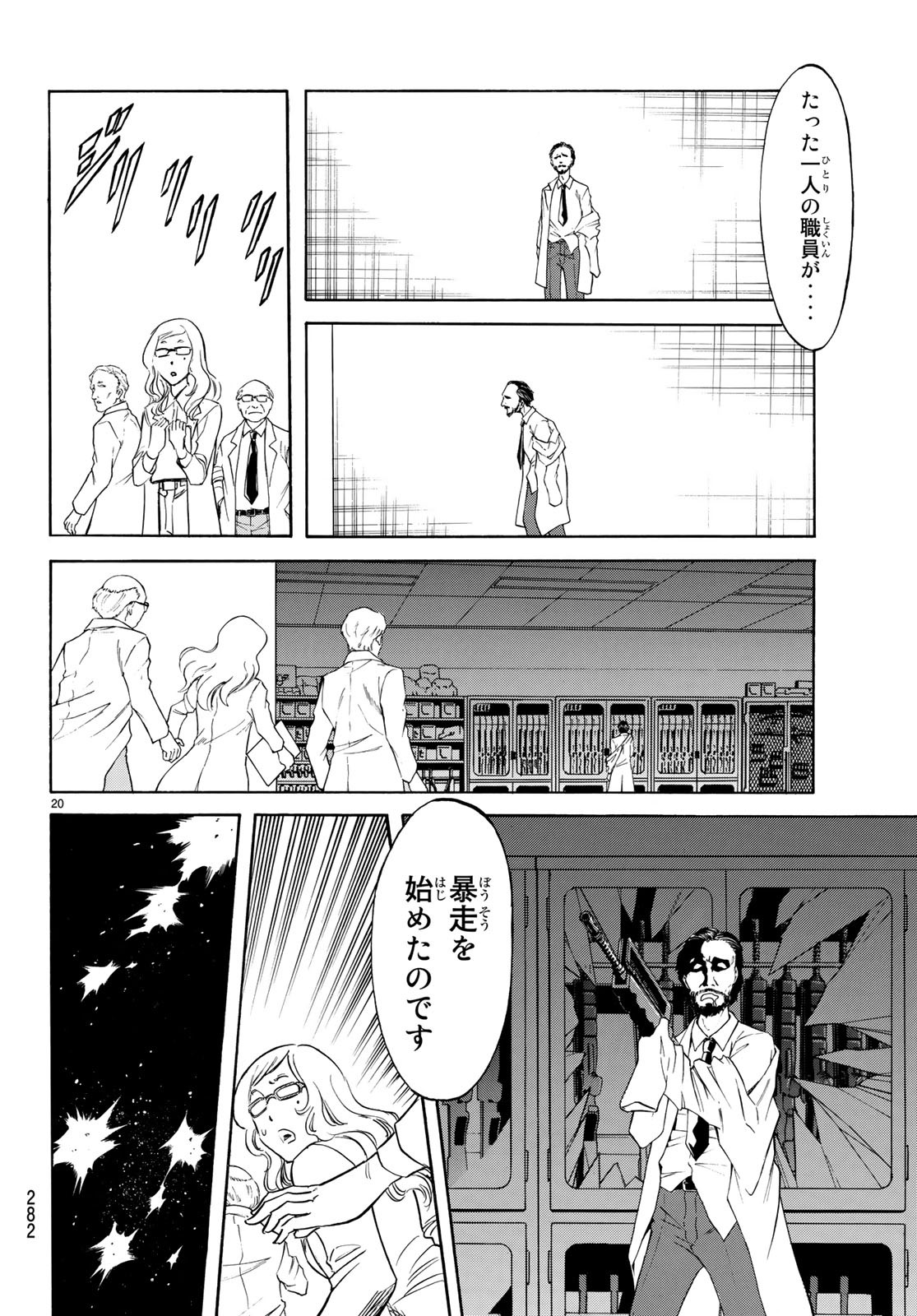 Shin Kamen Rider Spirits Chapter 112 22ページ