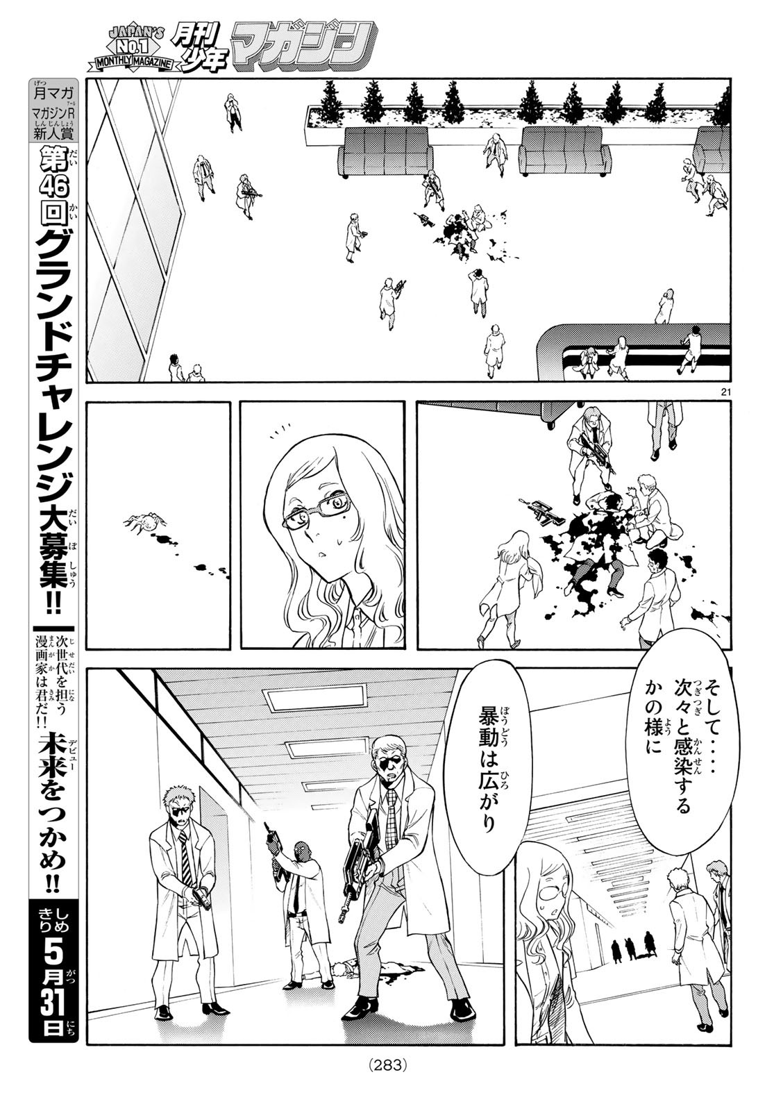 Shin Kamen Rider Spirits Chapter 112 23ページ